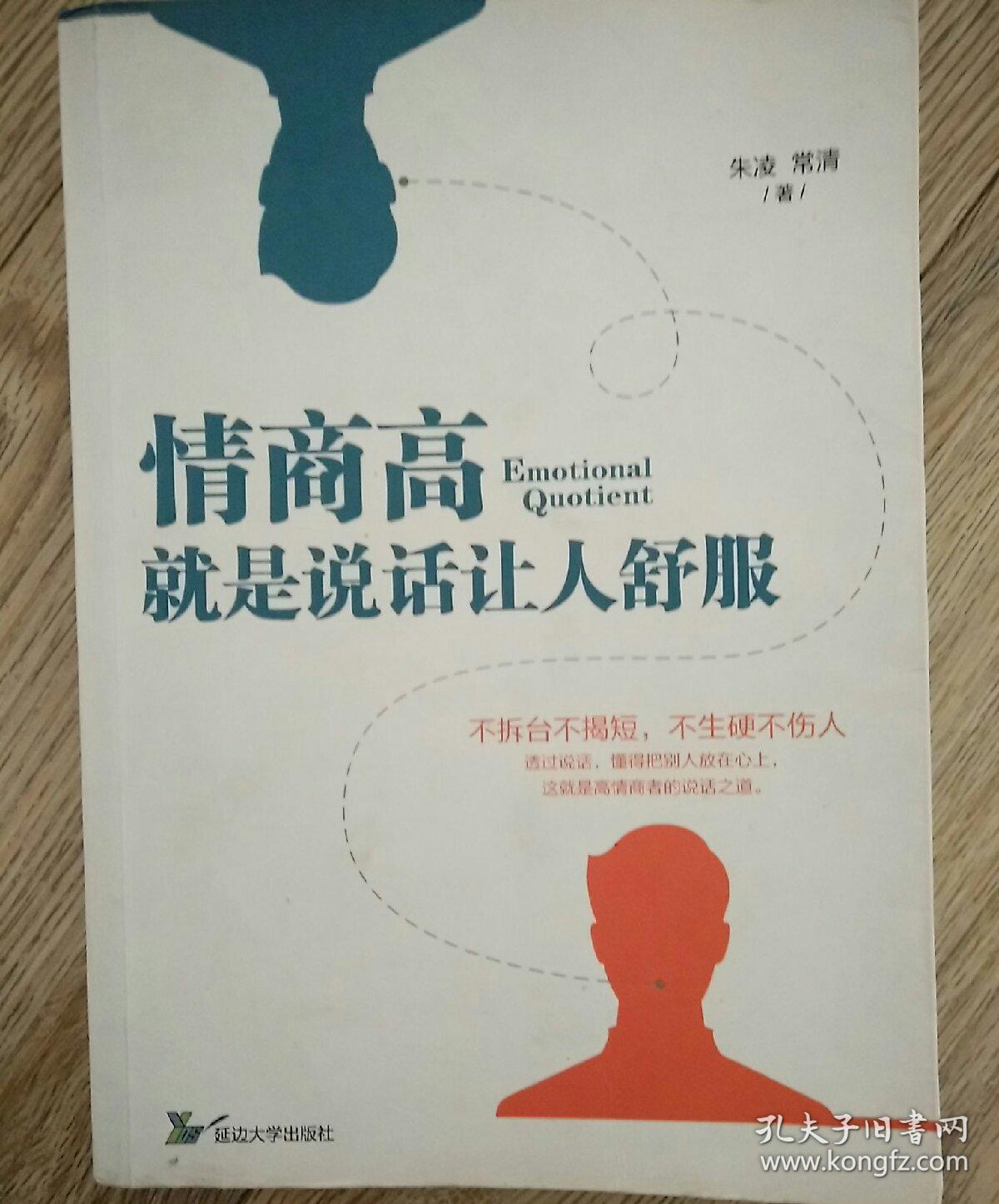 情商高就是说话让人舒服