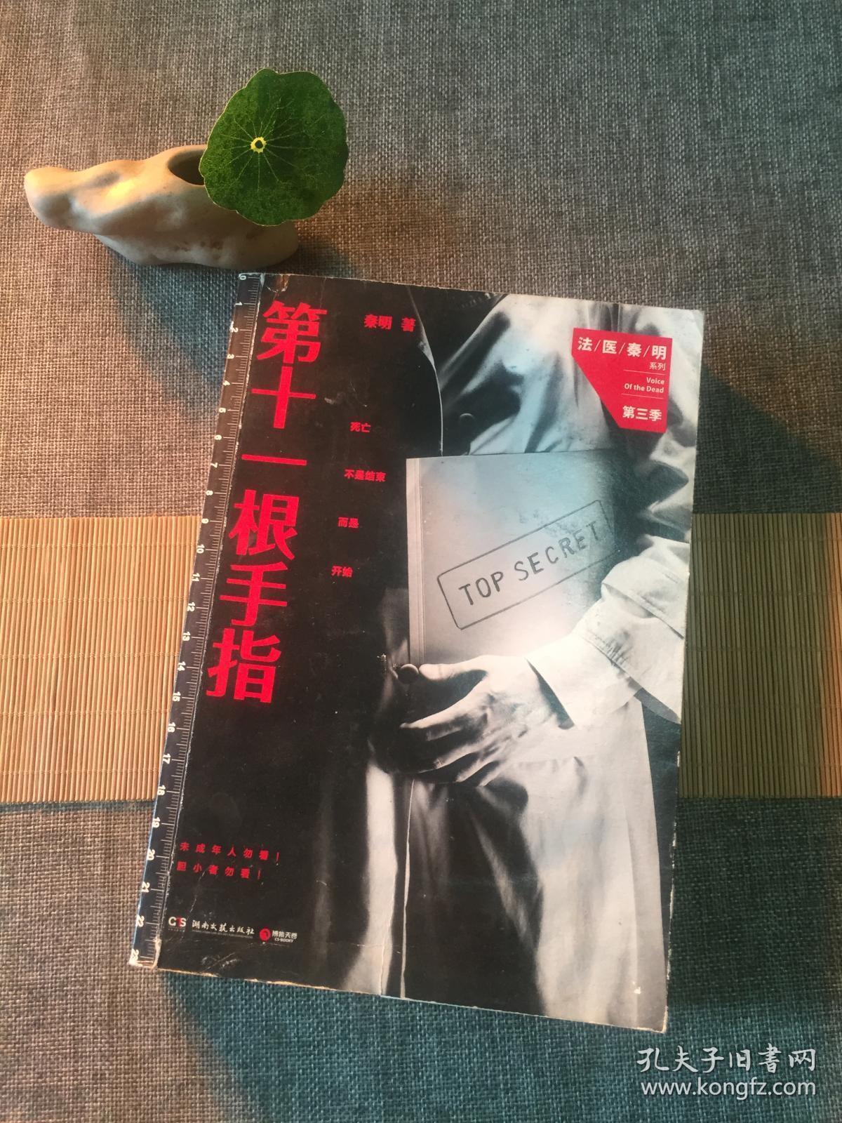 第十一根手指