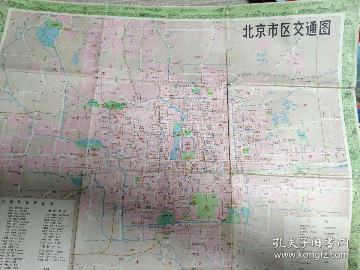 北京市区交通图 1978年_: 地图出版社_孔夫子旧书网