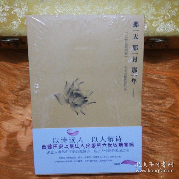 仓央嘉措那一天曲谱_仓央嘉措那一天(3)