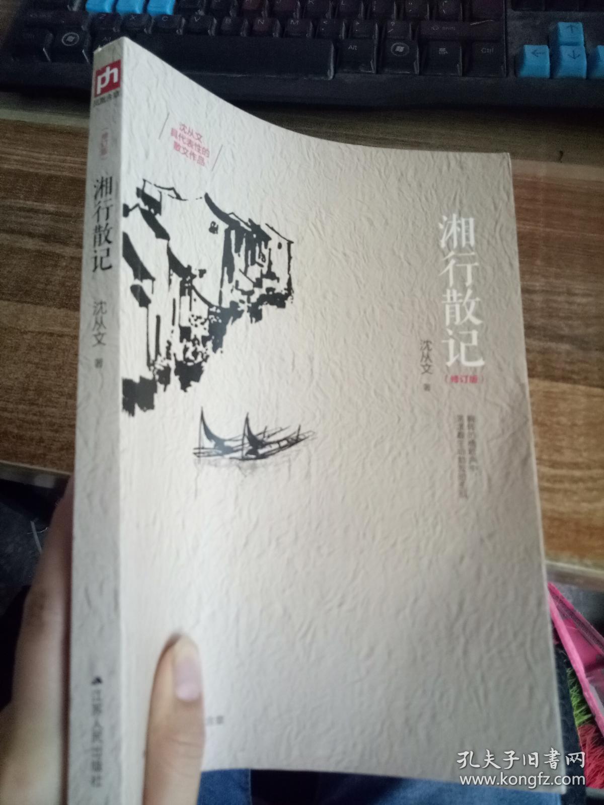 湘行散记湘西世界最唯美的写意画