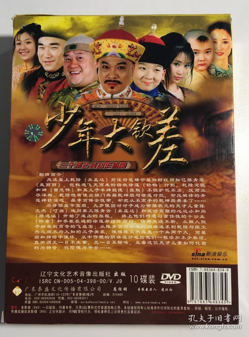 少年大钦差叮当舒畅曾志伟吴孟达连续剧dvd电视剧10碟