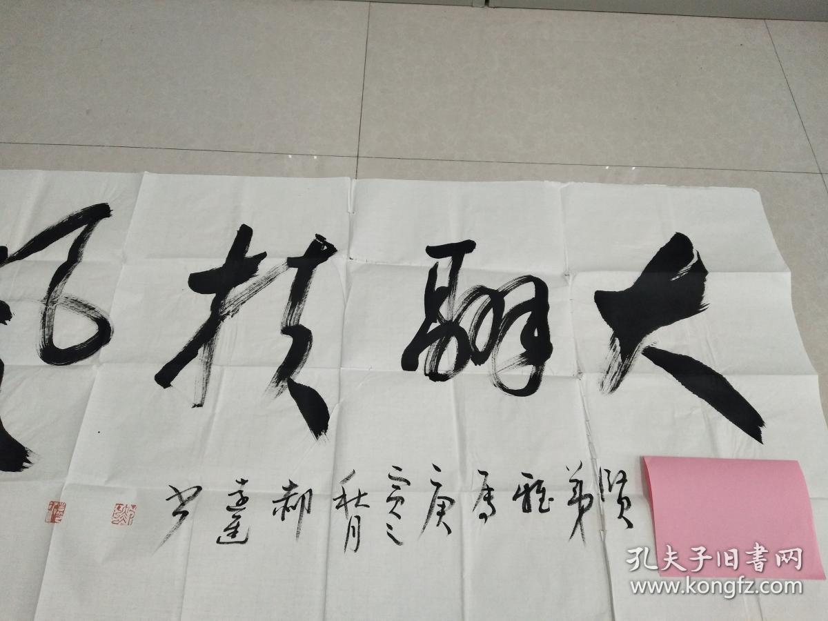 山东省书法家协会会员,谢孔宾弟子,著名书法家郝远进书法:大翮扶风