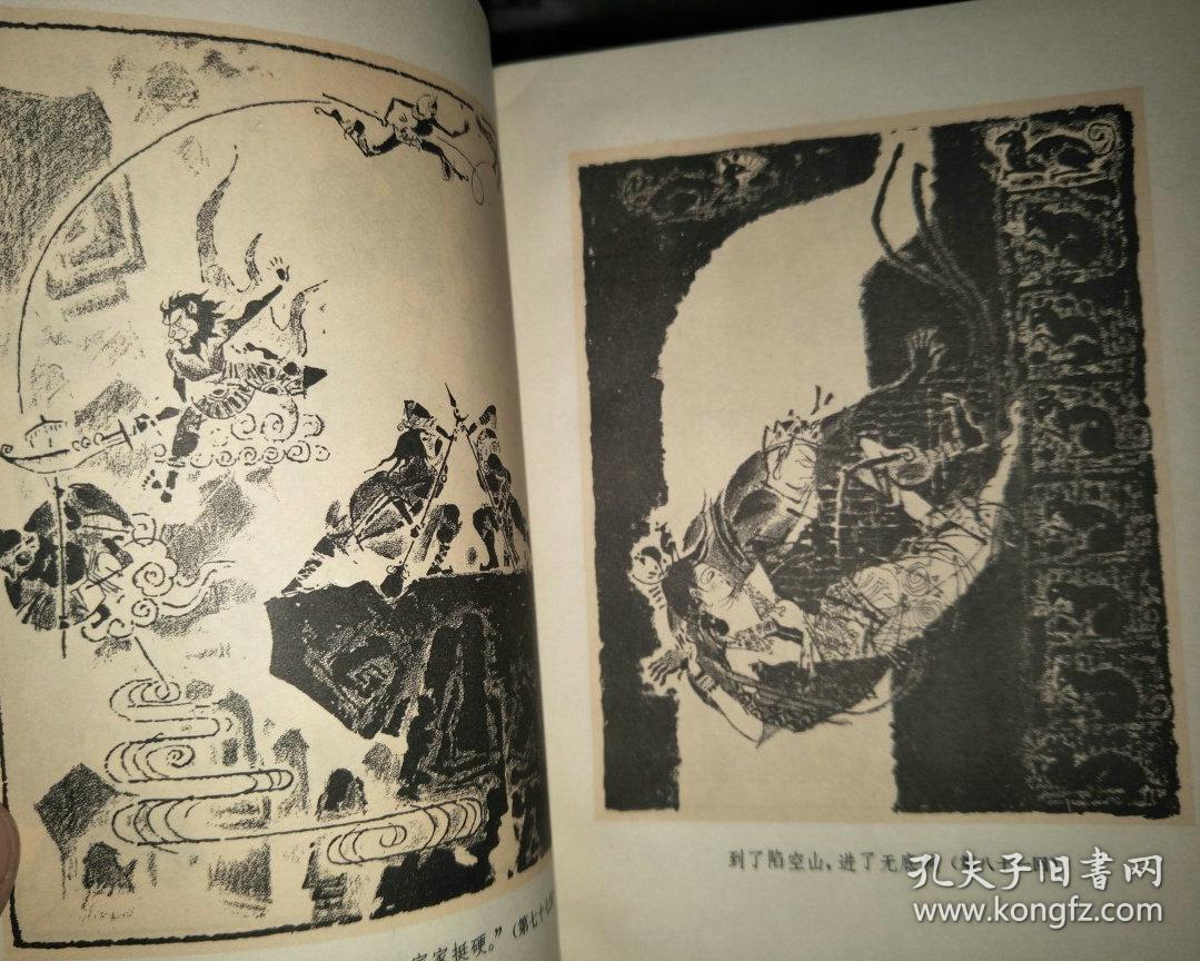 西游记下缺本精美插图本