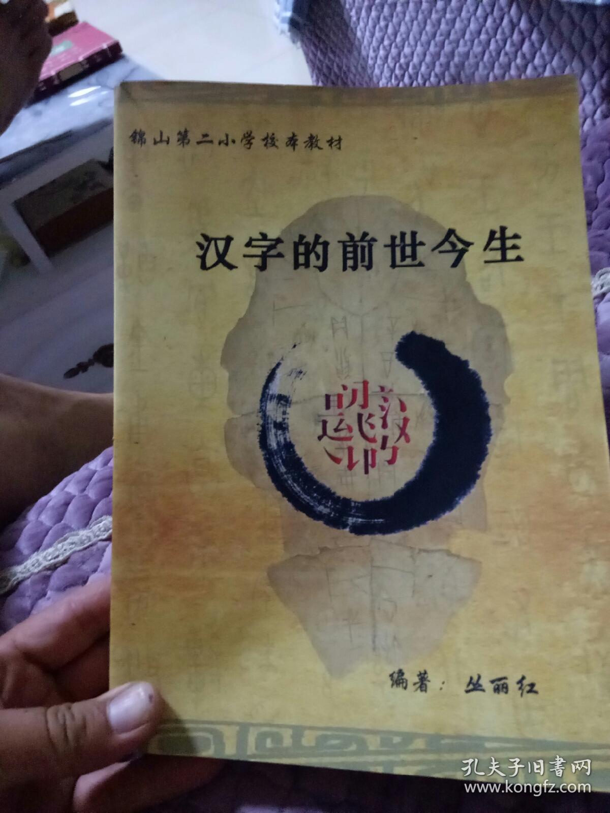 汉字的前世今生