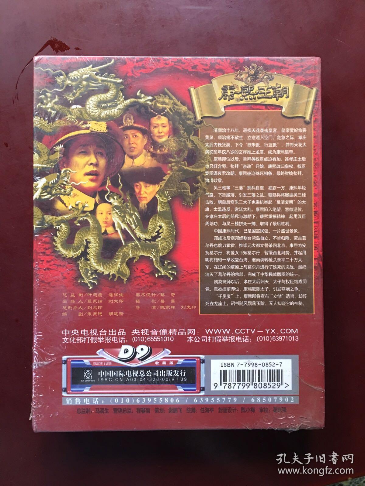 康熙王朝dvd
