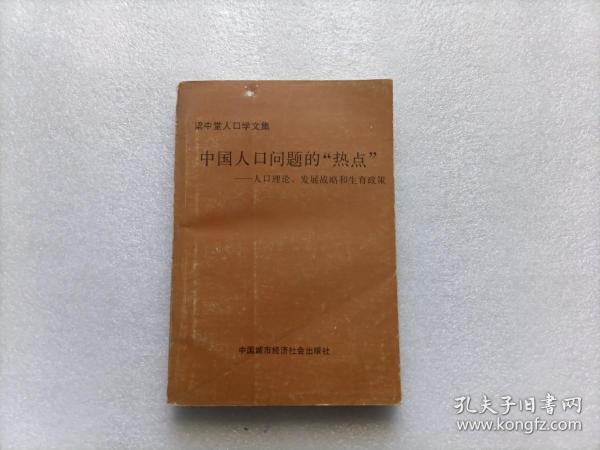 新中国人口理论_新中国人口出生曲线图