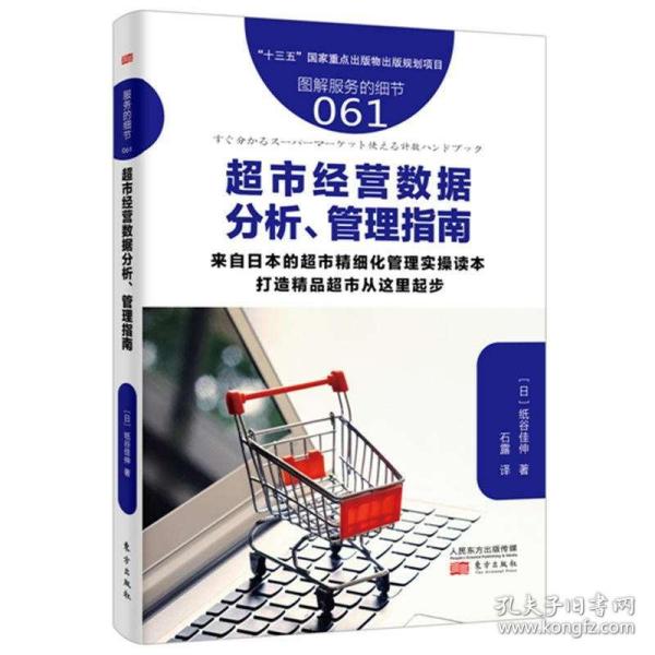 超市运营课长,超市运营课长是干什么的