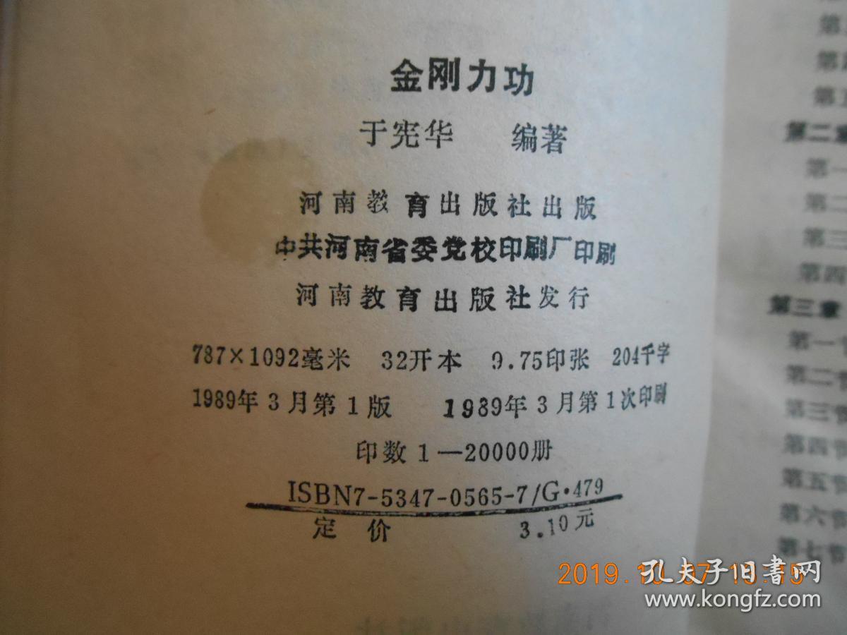 金刚力功