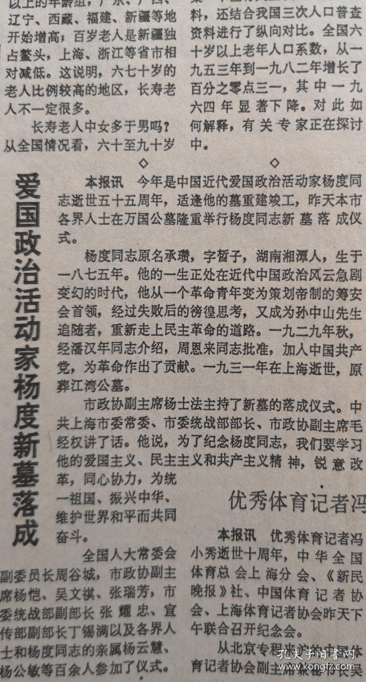 手稿被发现,访卢惠霖教授,浙东采访随笔之三普陀沈家门,杨度新墓落成
