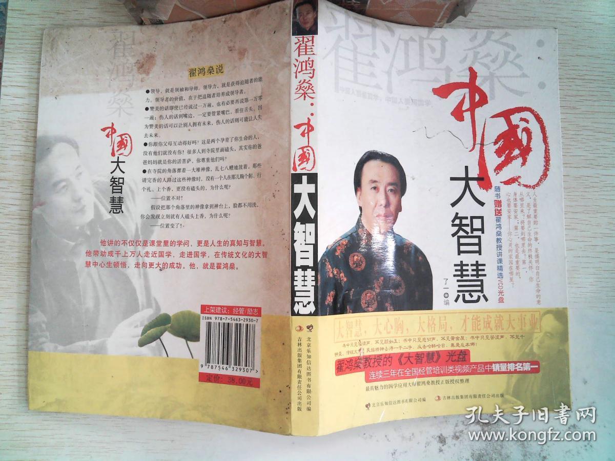 翟鸿燊 中国大智慧