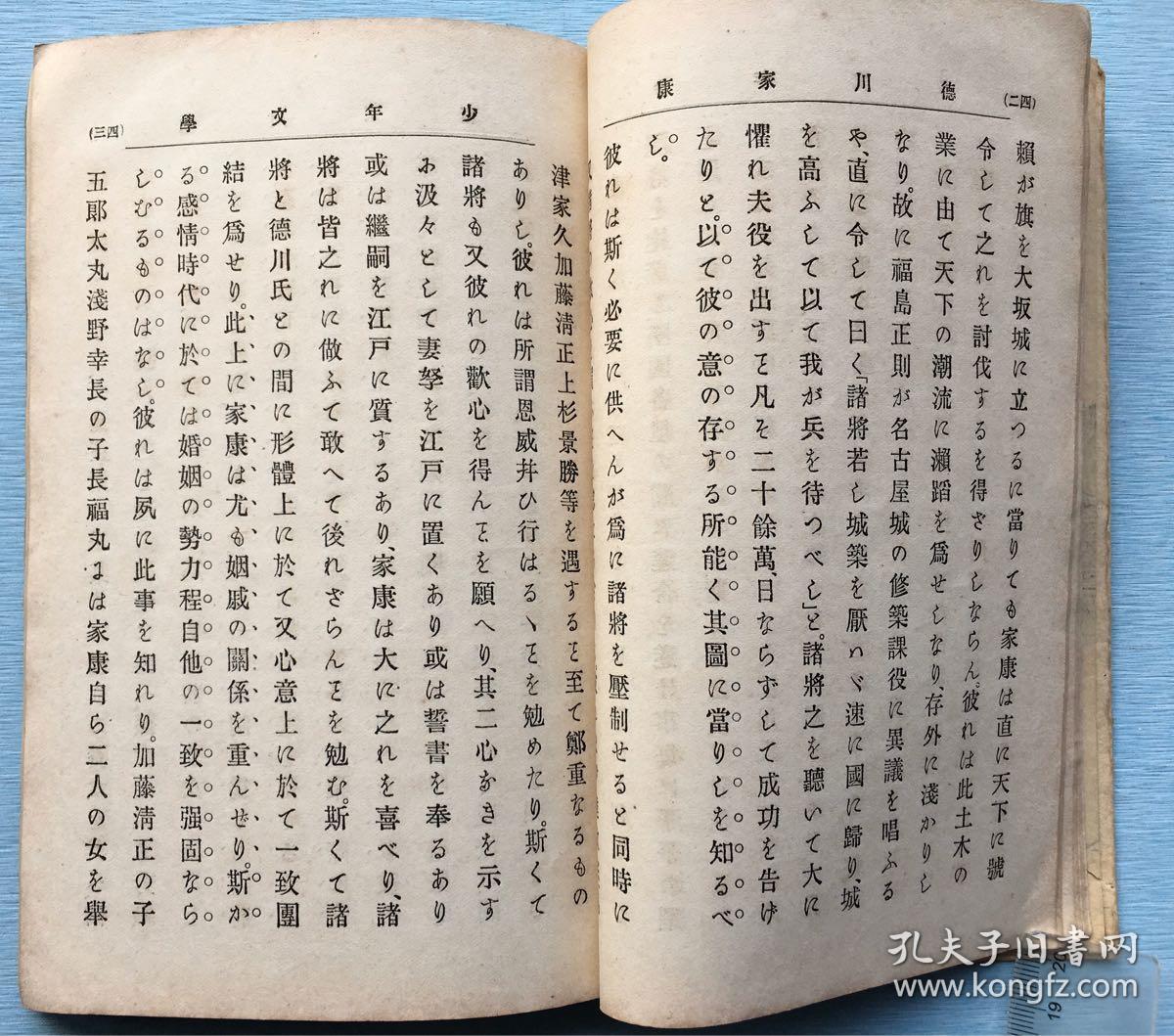 线装包角《德川家康》1893年东京博文馆藏版.德川家康