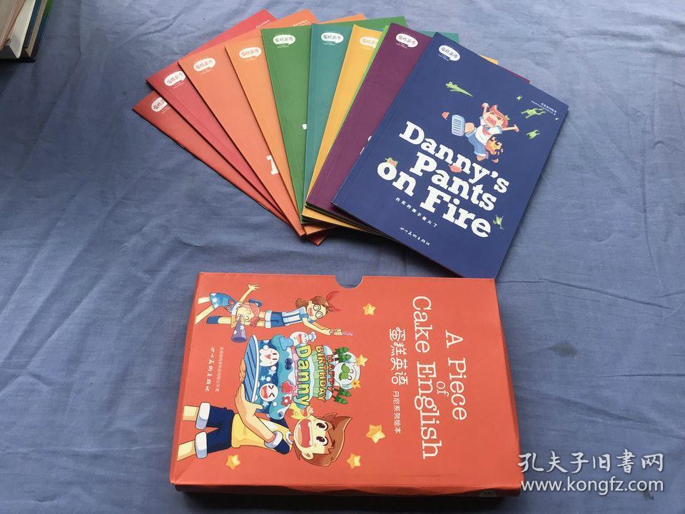 蛋糕英语 丹尼系列绘本(全套共十册)