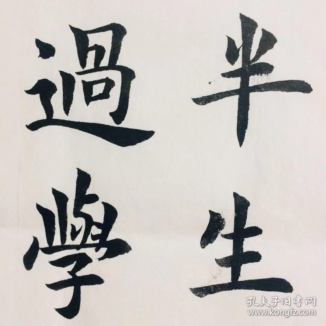 手写书法 半生已过 学会放下 35cm