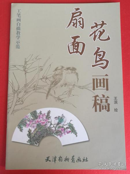 画扇面简谱_画扇面 二人台伴奏(3)