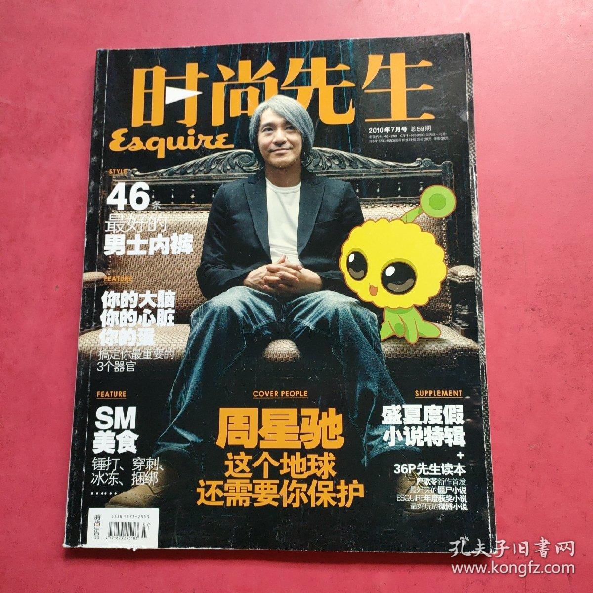时尚先生2010.11 封面人物 周星驰 内页干净