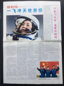 人民日报2003年10月16我国首次载人航天