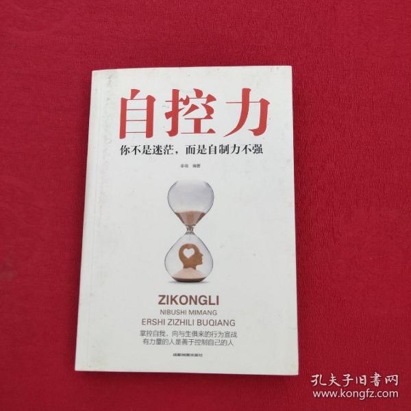 自控力:你不是迷茫,而是自制力不强