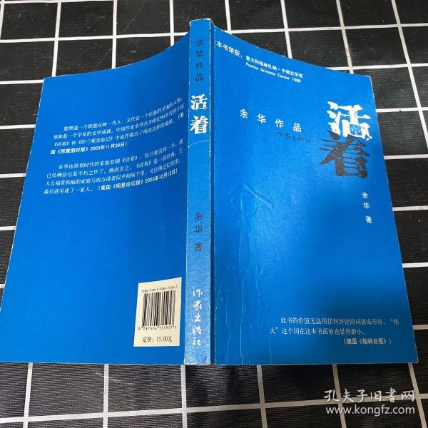 活着