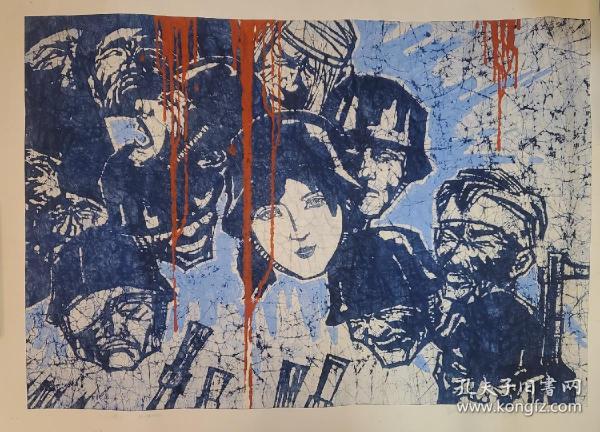 《国魂》汤洪泉 独幅版画
