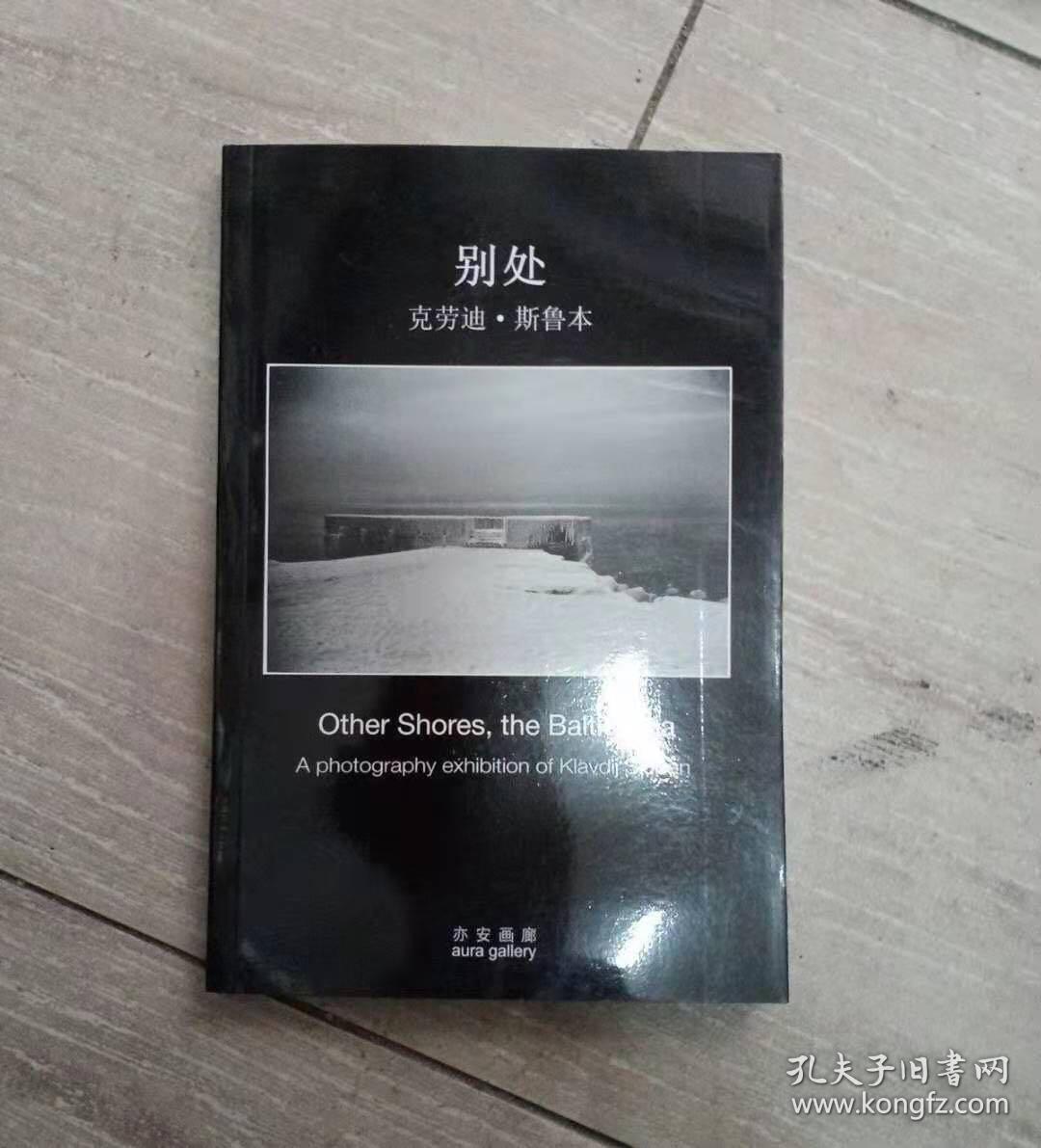 克劳迪斯鲁本klavdijsluban别处