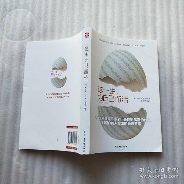 这一生为自己而活【内页干净】