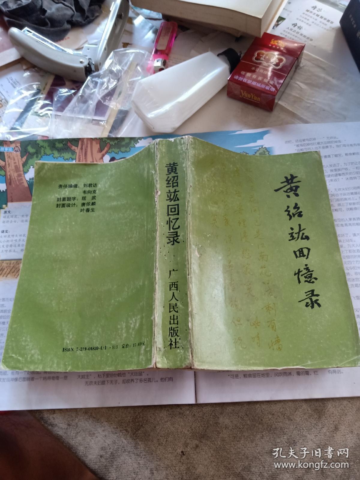 黄绍竑回忆录