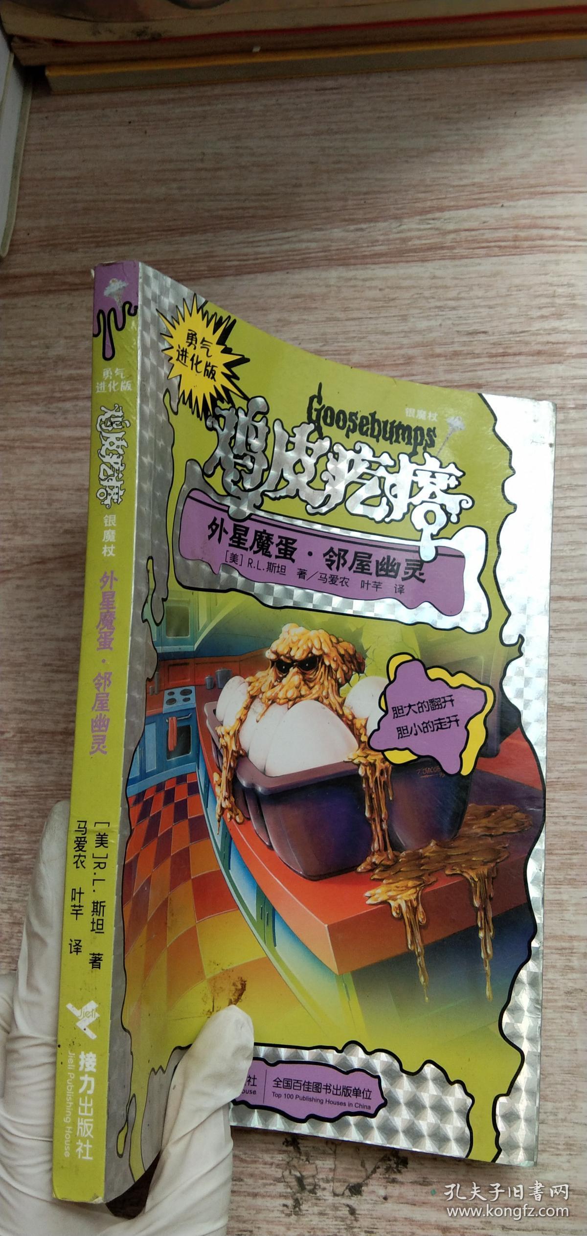 勇气进化版鸡皮疙瘩 银魔杖:外星魔蛋 邻屋幽灵