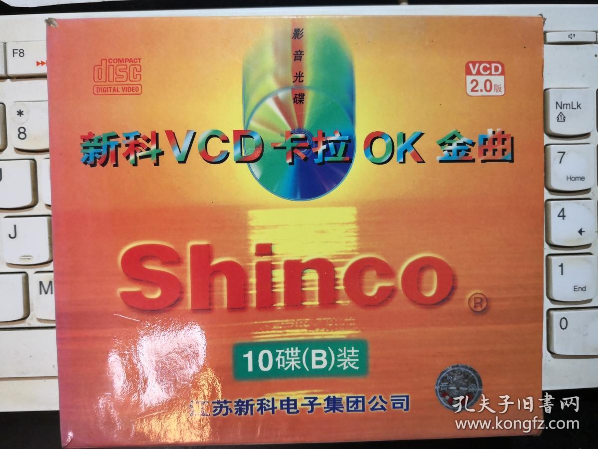 新科vcd卡拉ok金曲10碟b装全