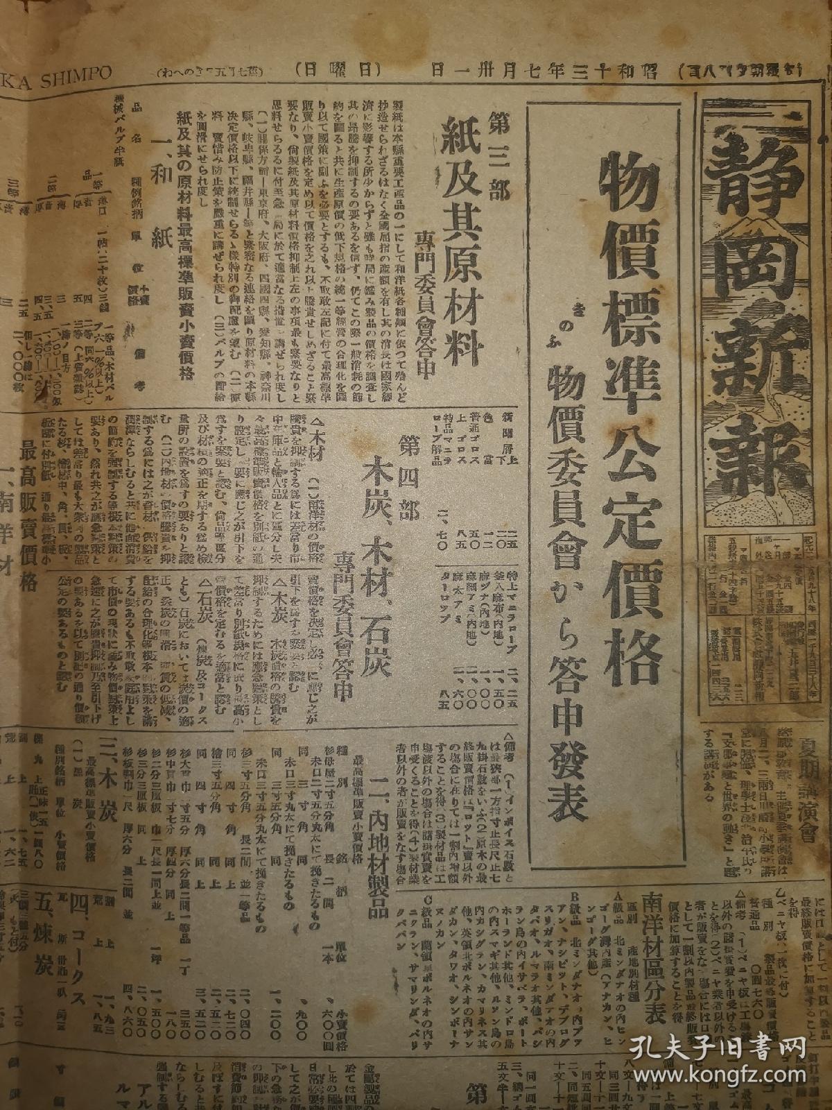 抗战时期中日经济总量_抗战时期图片(3)