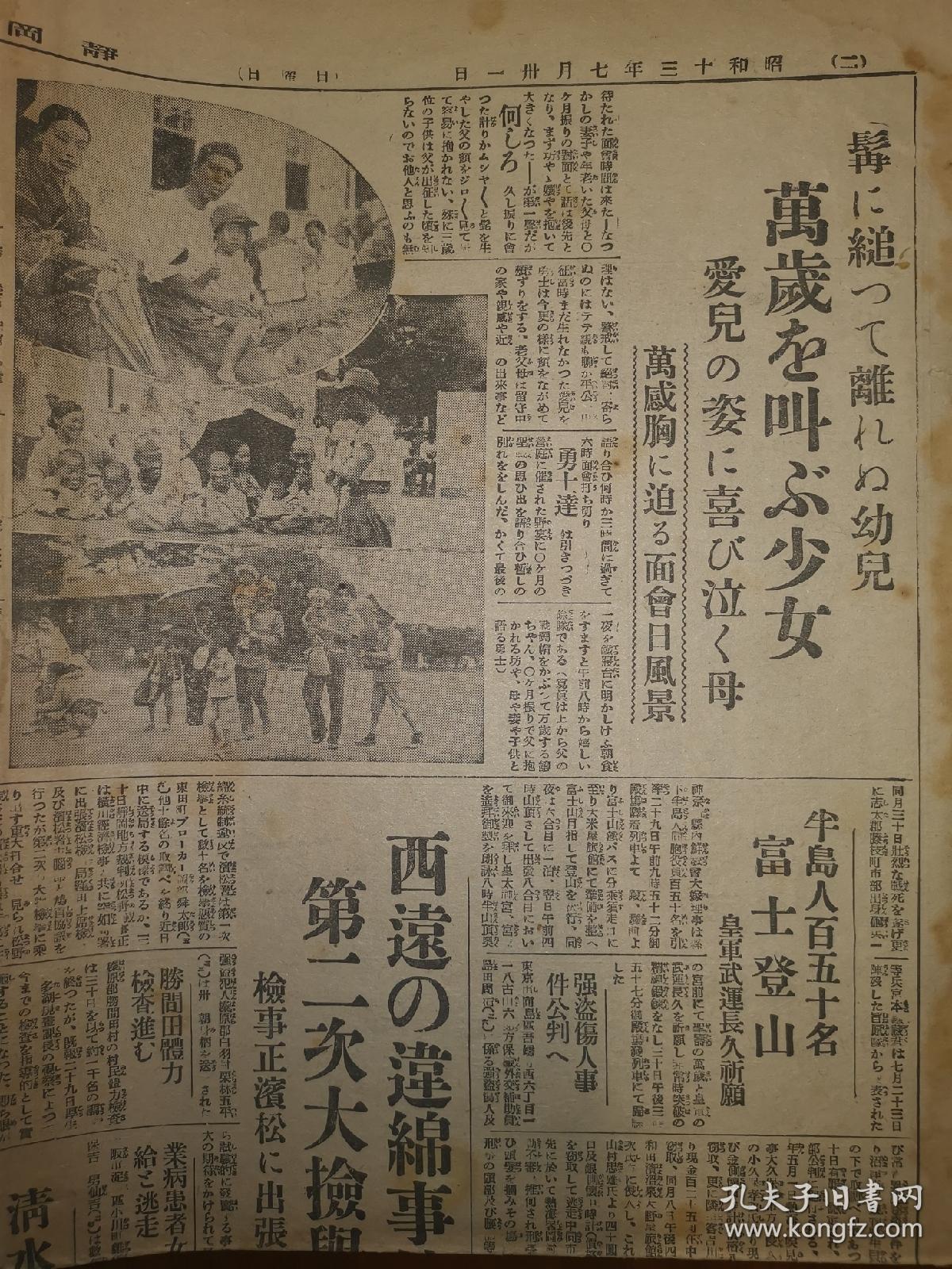 【1938年日文报纸】1938年静冈新报(昭和13年七月卅一