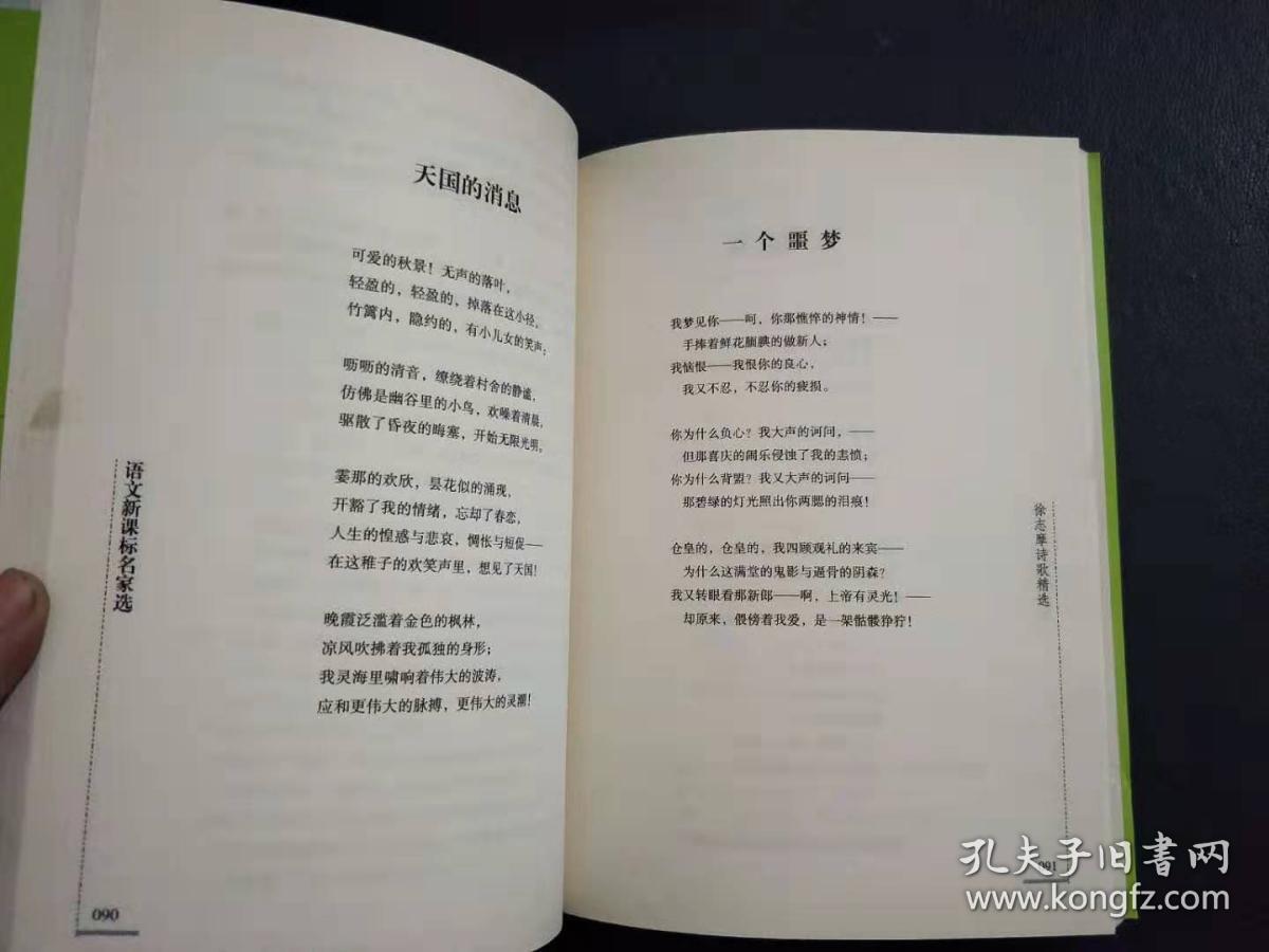 语文新课标名家选徐志摩诗歌精选