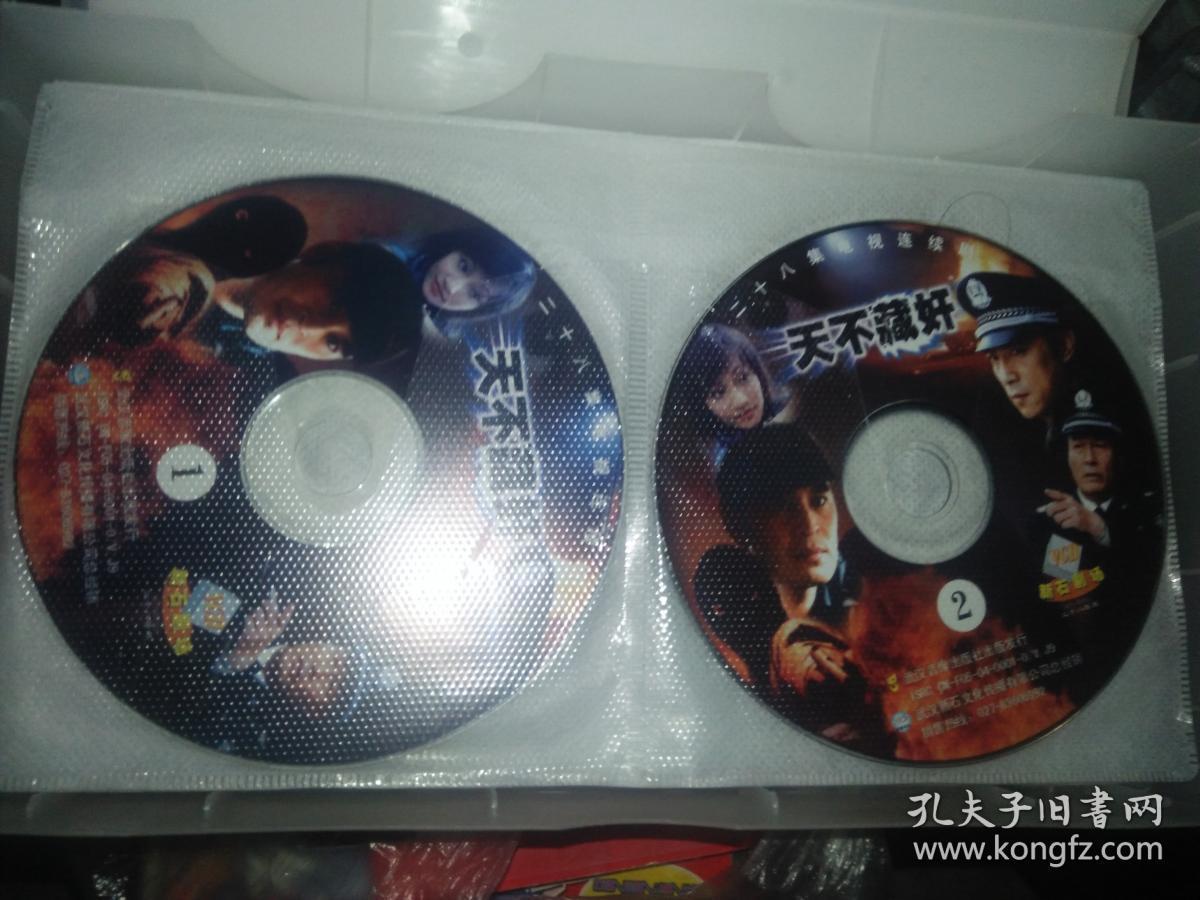 电视剧vcd碟片 天不藏奸 28碟 王亚楠王刚郭晓晓苏茂吕中潘娟潘星谊