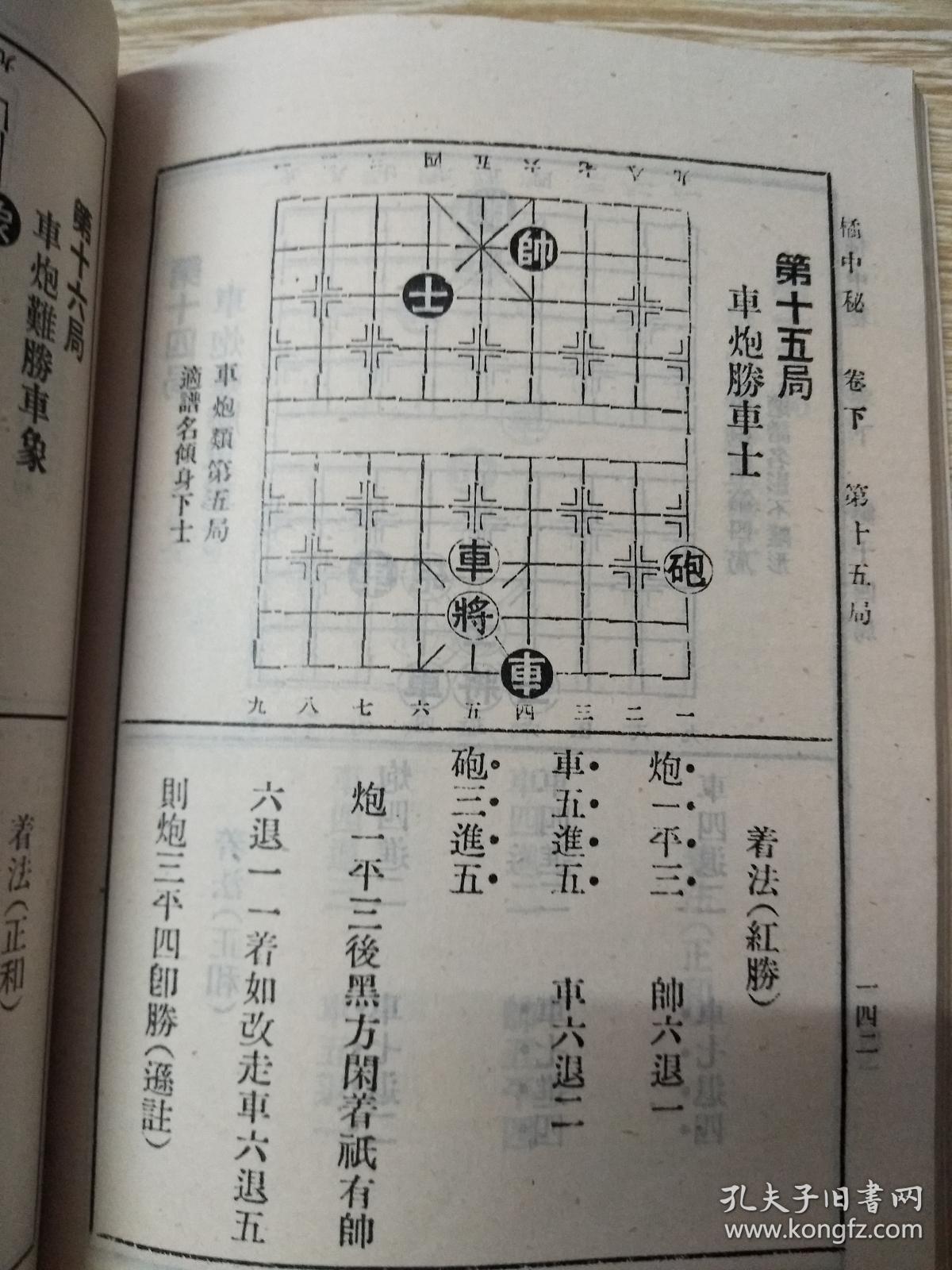 象棋谱大全 三