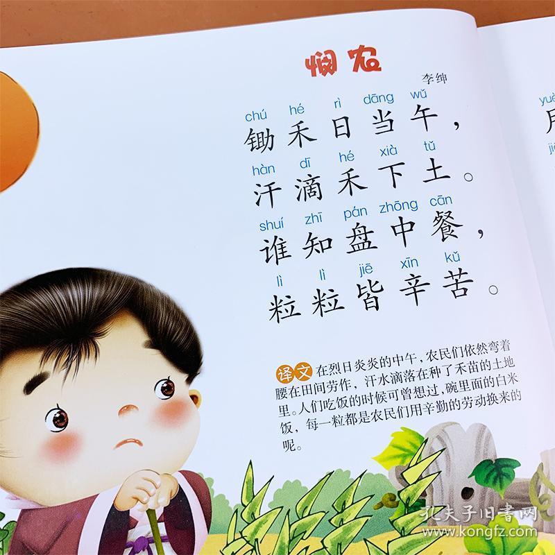 彩绘注音版儿童早读唐诗大图大字3-6岁幼儿园小中大班