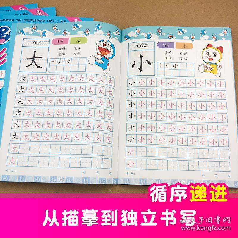 写字幼小衔接一日一练字学前300字大班升一年级启蒙初学者汉子幼儿3-5
