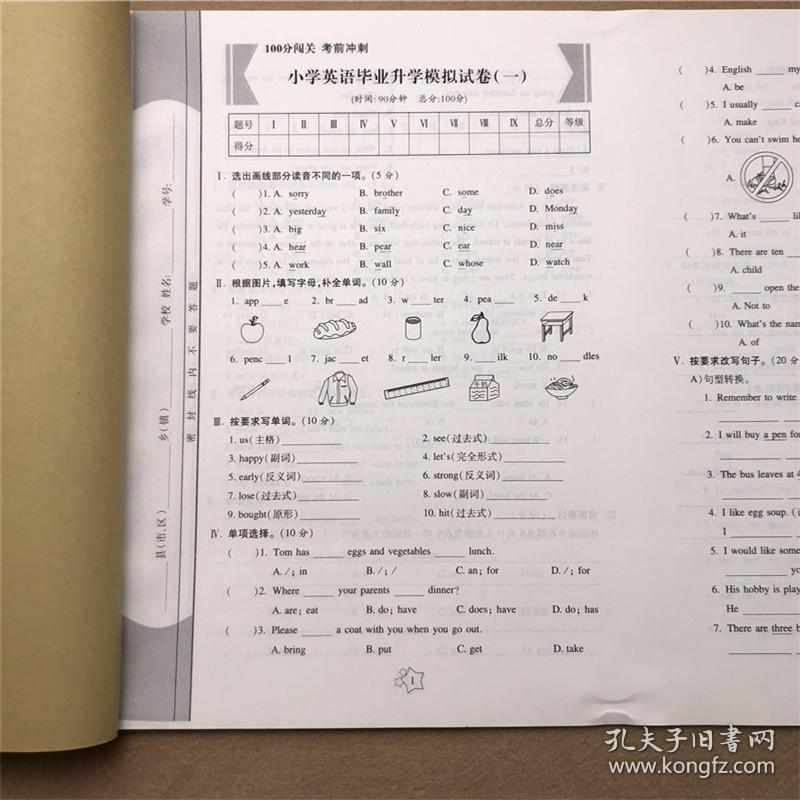小升初试卷语文数学英语3本小学毕业升学真题模拟卷人教版总复习资料
