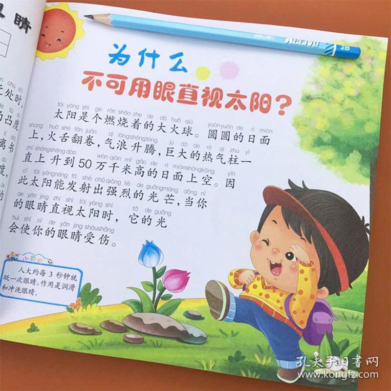 小学生版十万个为什么4-12岁彩图注音版百科全书知识大全课外阅读儿童