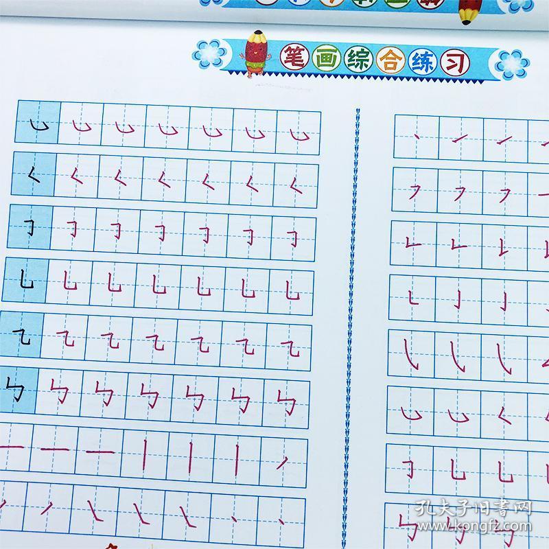 3-7岁儿童笔画笔顺汉字描红练字帖幼儿园中班大班一年级认字识字铅笔