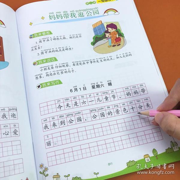 范文一二年级小学生学写日记周记课课练无障碍阅读与写作彩图注音版