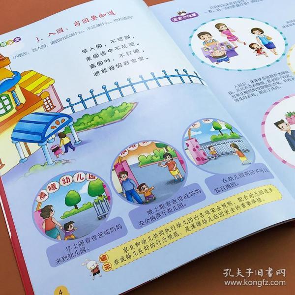 幼儿安全自救教程1奖惩健康成长安全宝宝v幼儿手册知识蜡笔小新图片