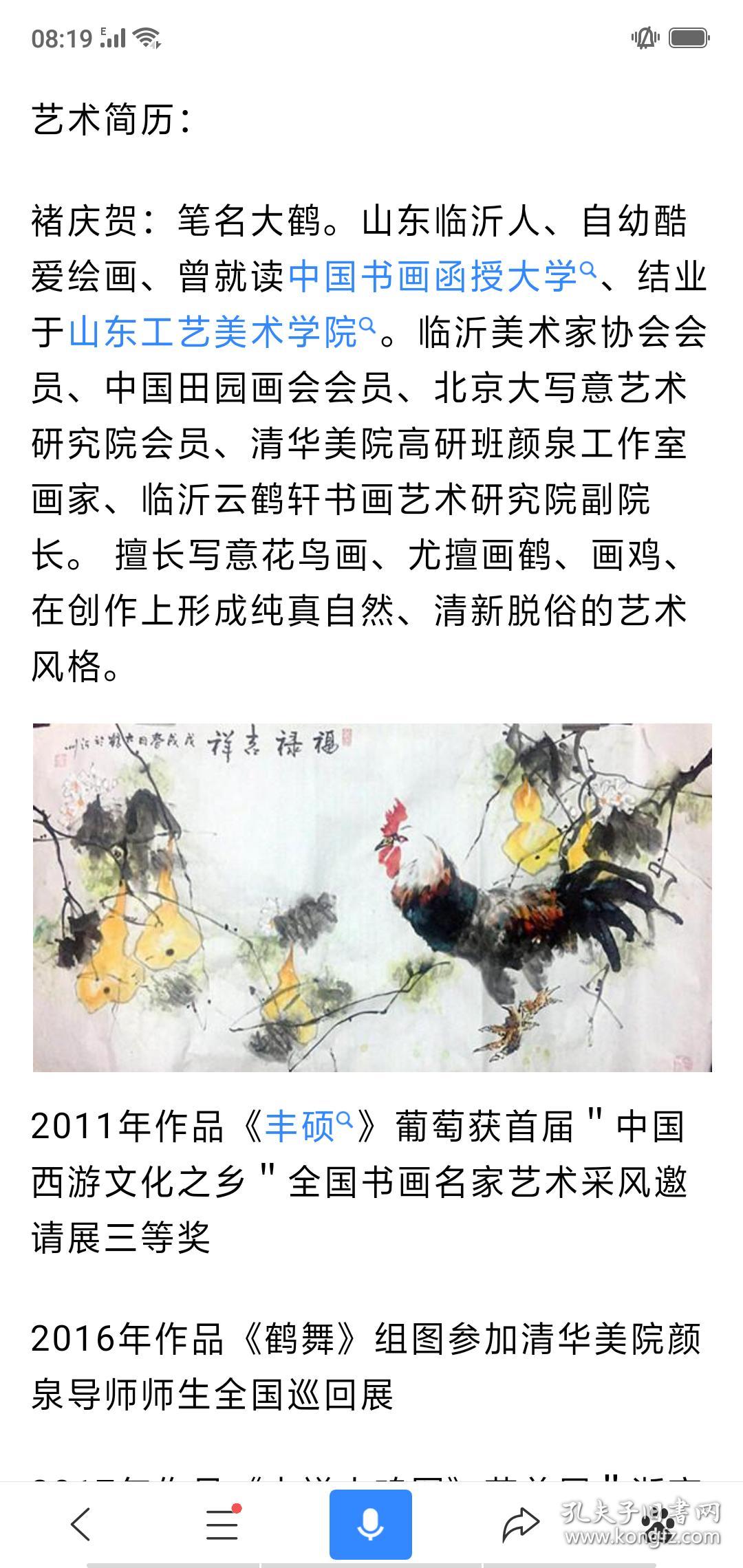 保真,山东临沂画家褚庆贺先生四尺整纸花鸟画佳作《珍禽秋趣》一幅