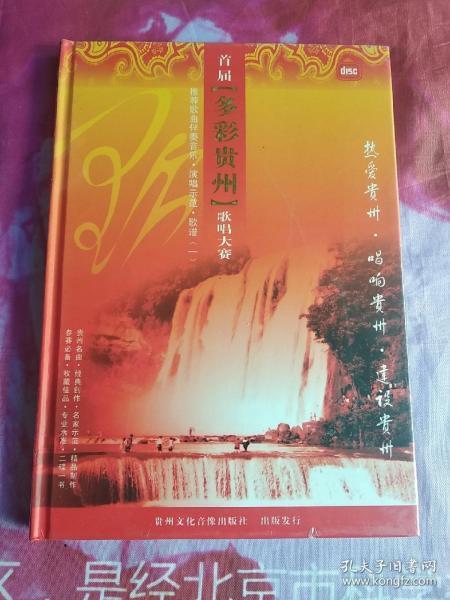 多彩贵州简谱_多彩贵州