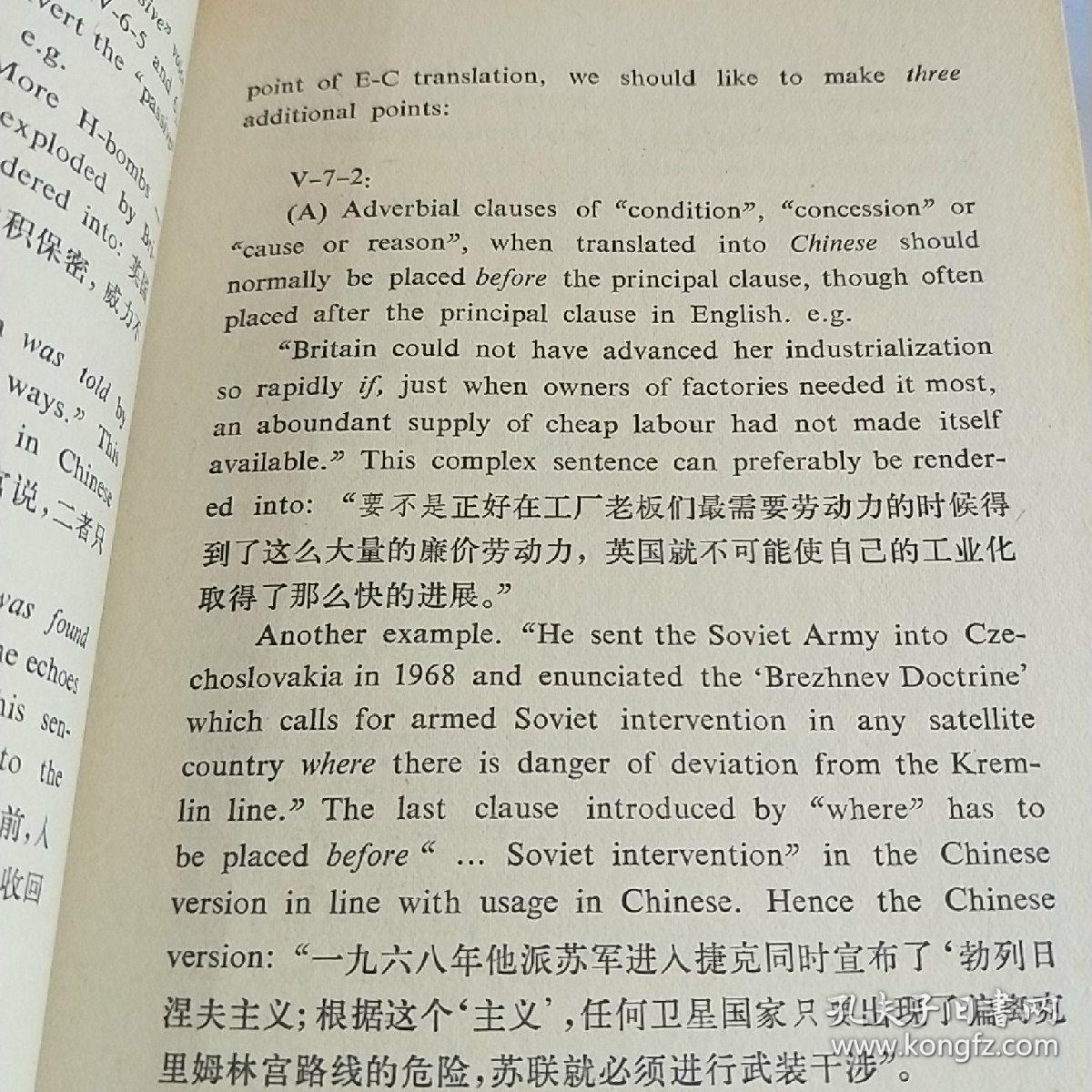 英汉翻译手册 钟述孔著 商务印书馆 1980年3月1版1印