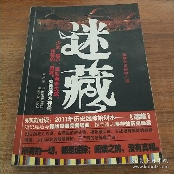 迷藏