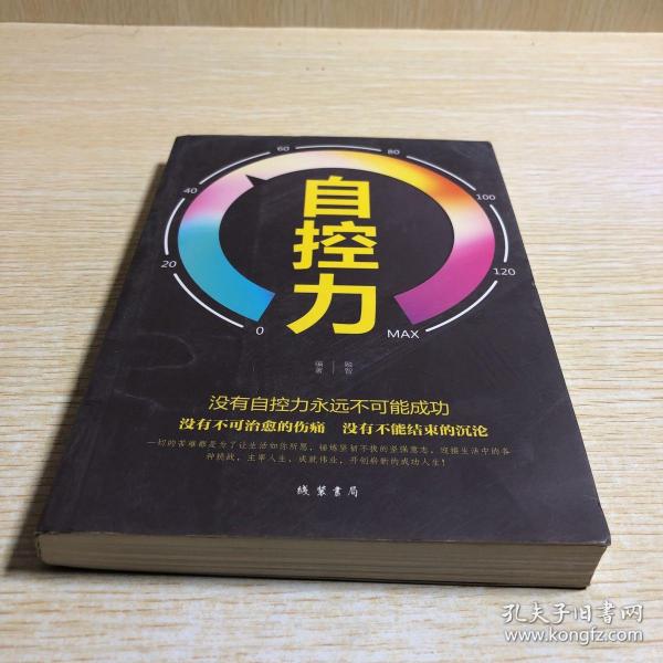 自控力