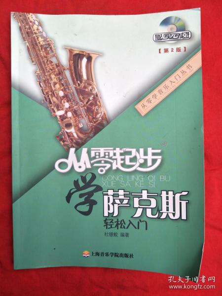 [从零起步学萨克斯