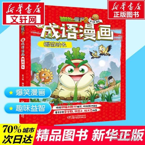 什么什么什么僵成语大全_僵小鱼图片大全可爱(3)