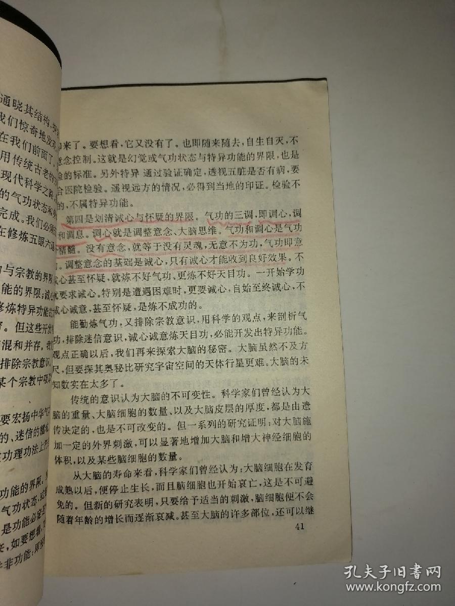 中国气功功法:第一部 神通功法