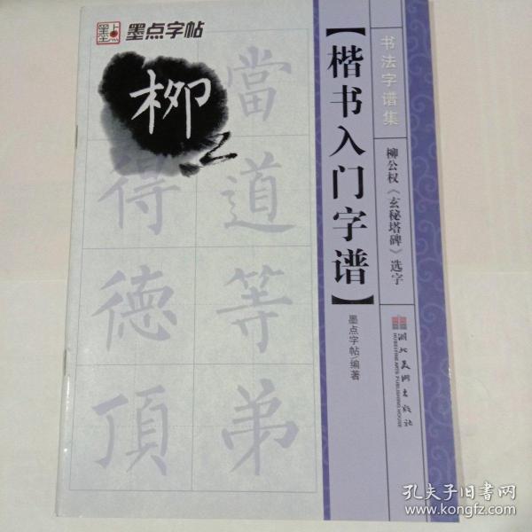 简谱毛笔字_毛笔字楷书(2)
